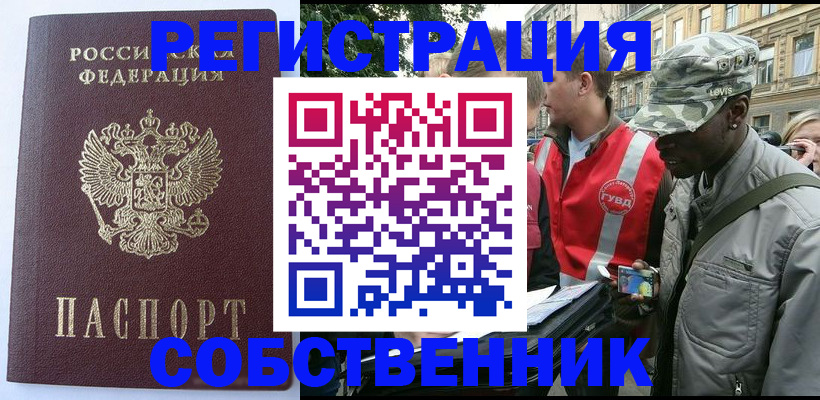 временная регистрация для всех в Электроуглях