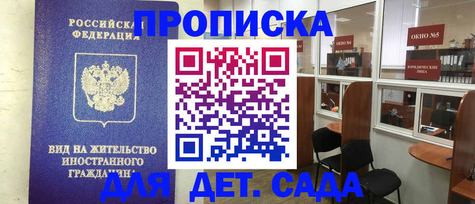 прописка в Электроуглях