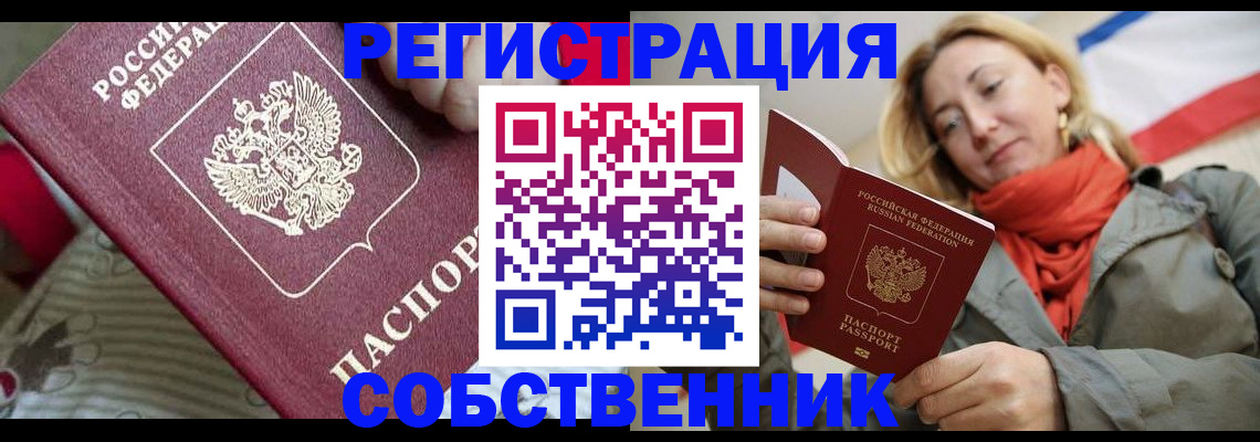 временная регистрация купить в Электроуглях