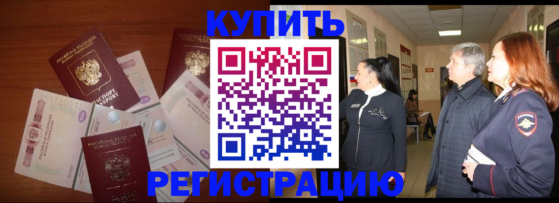 временная регистрация в квартире в Электроуглях