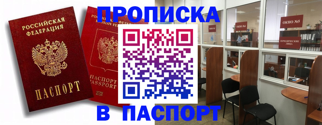 временная регистрация надежно в Электроуглях