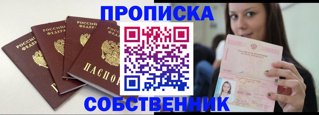 временная регистрация купить в Электроуглях