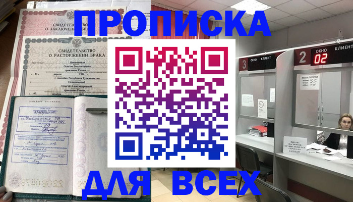 временная регистрация собственник в Электроуглях